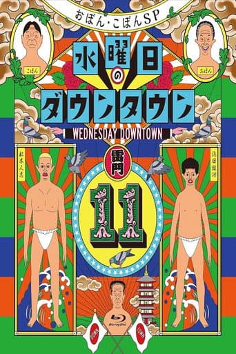 Wednesday Downtown Season 11 poster