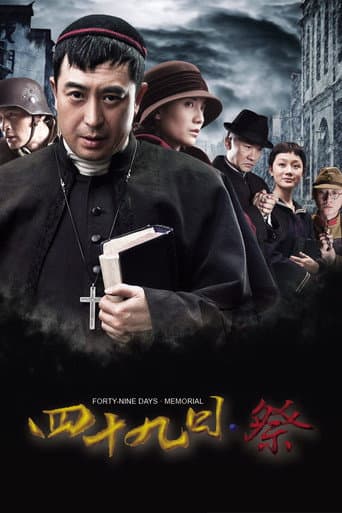 Forty-Nine Days Memorial Season 1 poster