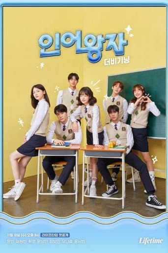 The Mermaid Prince Season 2 poster