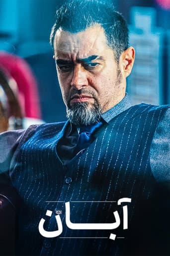 Aban Season 1 poster