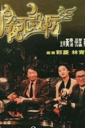 Celebrity Talk Show Season 1 poster
