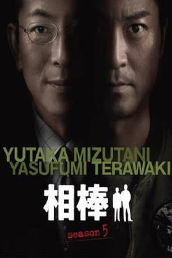 AIBOU: Tokyo Detective Duo Season 5 poster