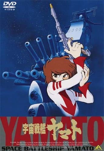 Space Battleship Yamato Season 1 poster