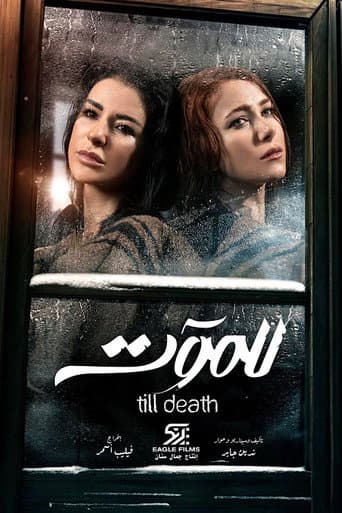Till Death Season 1 poster