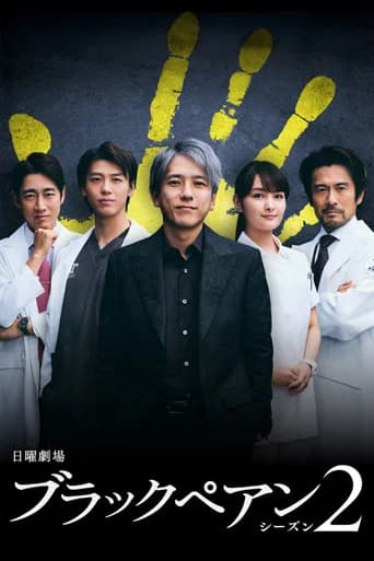 Black Pean Season 2 poster