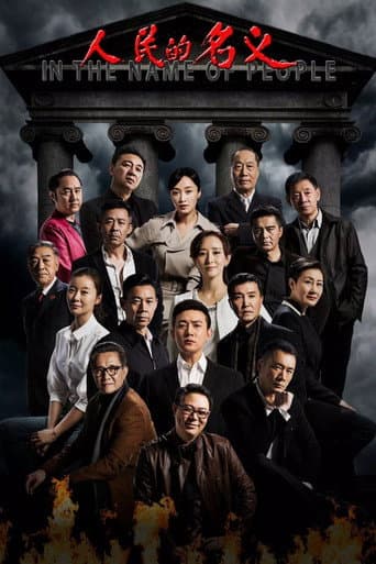 In the Name of People Season 1 poster