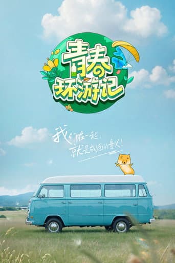 Youth Periplous Season 5 poster