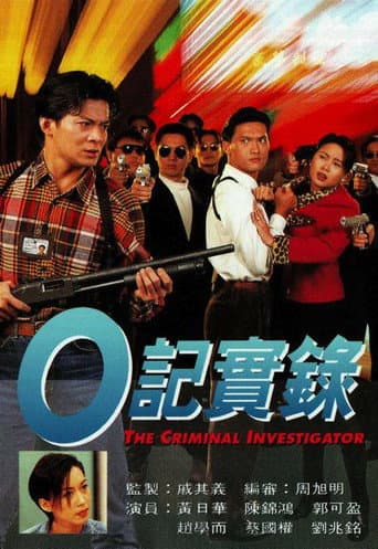 The Criminal Investigator Season 1 poster