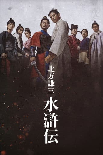 Suikoden poster