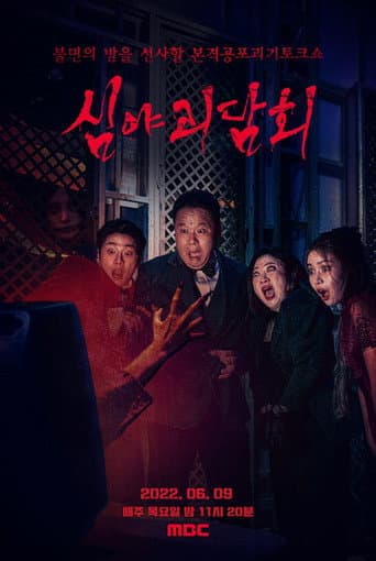Midnight Horror Story Season 1 poster