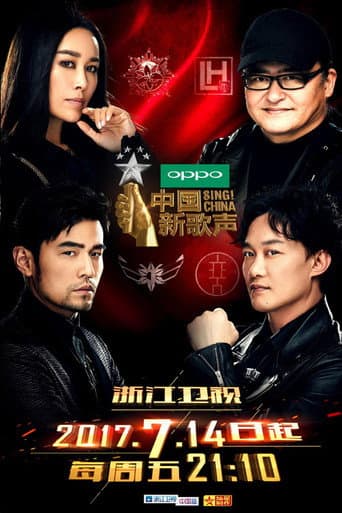 Sing! China Season 6 poster