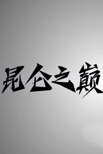 越野路书 Season 24 poster