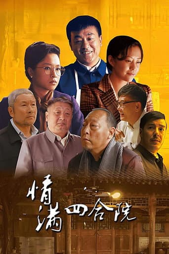 The Love of Courtyard Season 1 poster