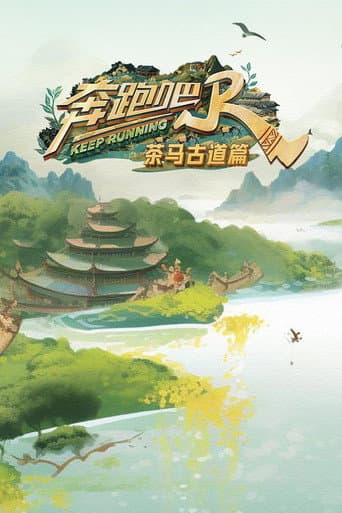 Keep Running Special Seasons Season 5 poster