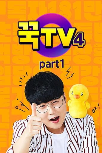 꾹TV Season 4 poster