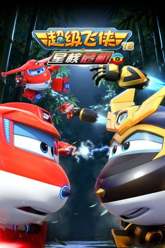 Super Wings Season 19 poster