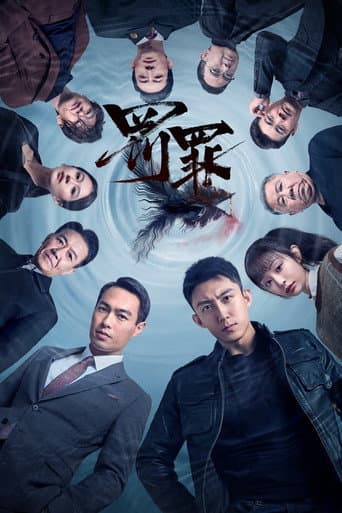 Chasing the Undercurrent Season 1 poster