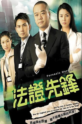 Forensic Heroes Season 1 poster