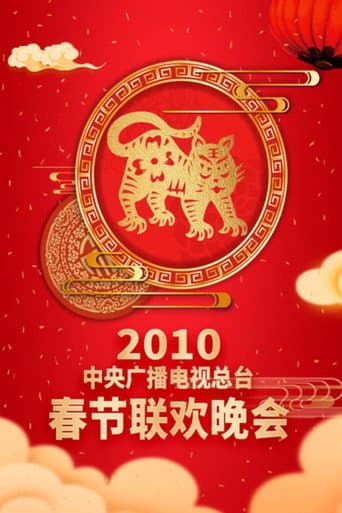 CMG Spring Festival Gala Season 28 poster