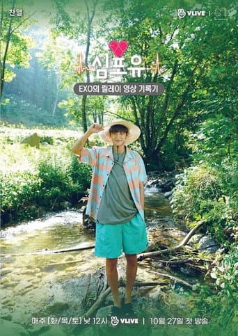 Heart 4 U Season 4 poster