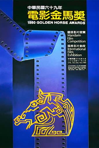 Golden Horse Awards Season 17 poster