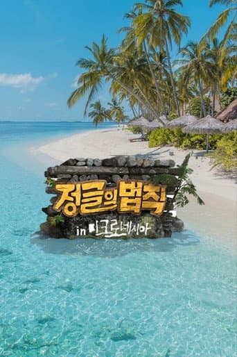 Law of the Jungle Season 10 poster