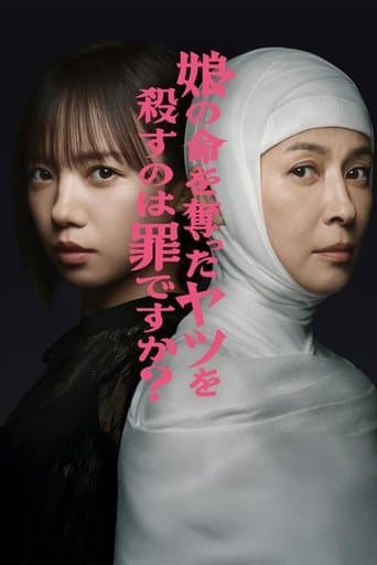 Rebirth of Reiko: A Mother’s Revenge Season 1 poster