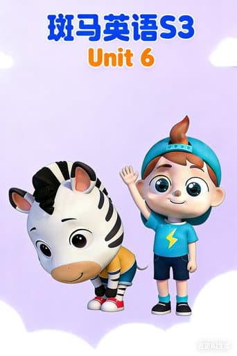 斑马英语S3 Season 6 poster