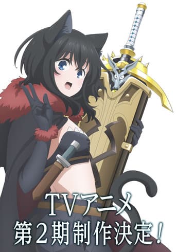 Reincarnated as a Sword Season 2 poster