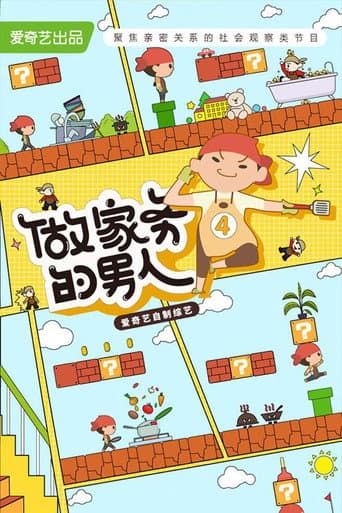 Mr. Housework Season 4 poster