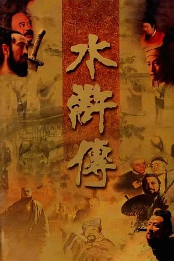 The Water Margin poster