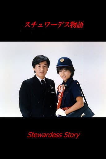 Stewardess Story Season 1 poster
