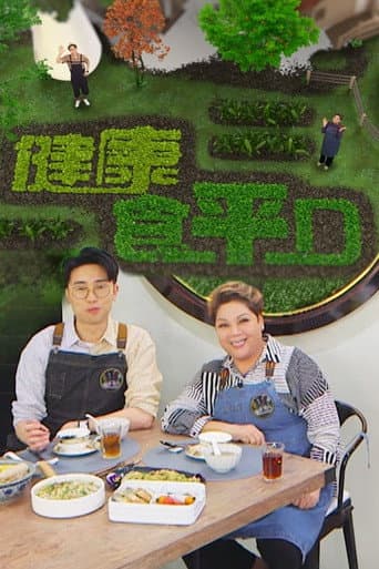 Good Cheap Eats Season 10 poster