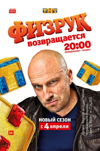 The Coach Season 3 poster