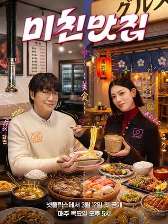 K-foodie meets J-foodie Season 5 poster