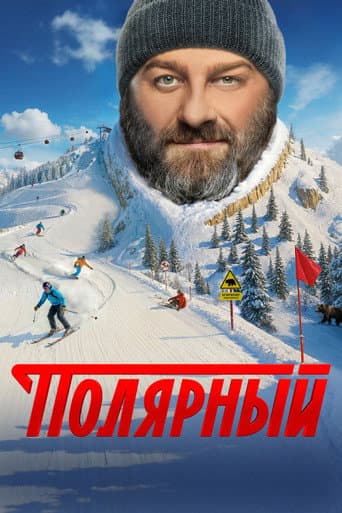 The Territory Season 5 poster