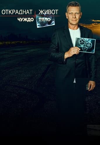 Stolen Life Season 4 poster