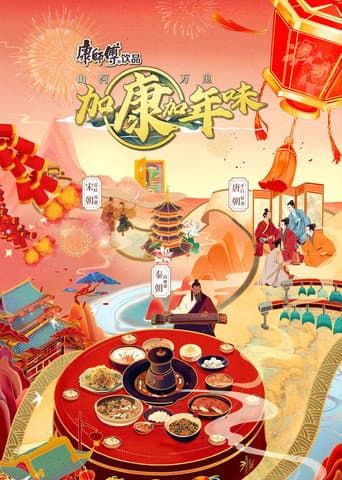 The Good of China Season 2 poster