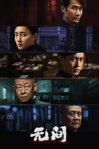 Infernal Affairs Season 1 poster
