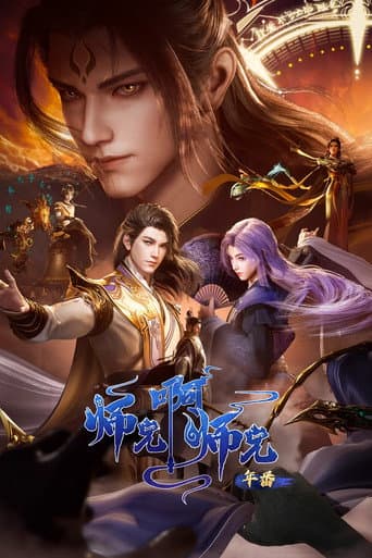 My Senior Brother is Too Steady Season 1 poster