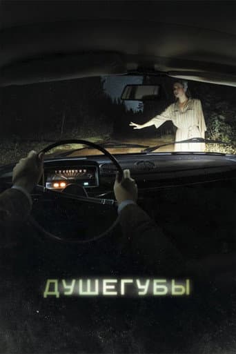 Murderers Season 1 poster