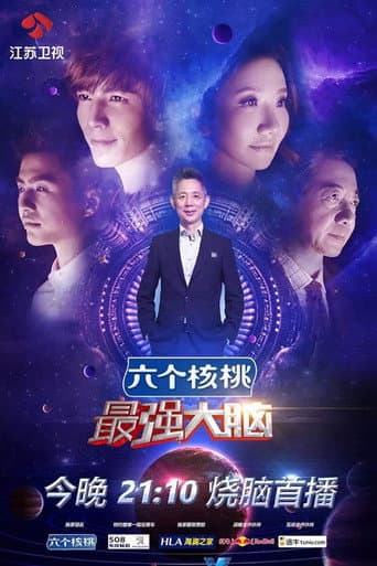 Super Brain Season 3 poster