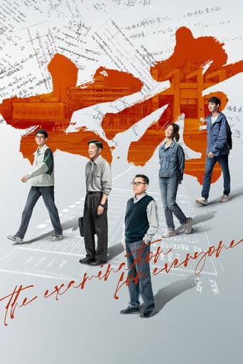 The Examination for Everyone poster
