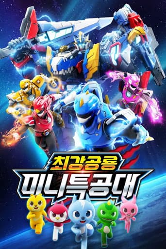 Miniforce Season 11 poster