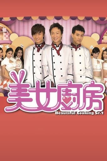 Beautiful Cooking Season 2 poster