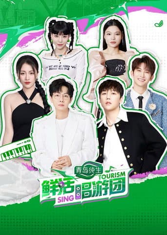 Sing Tourism Season 1 poster