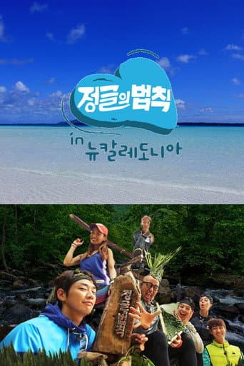 Law of the Jungle Season 26 poster