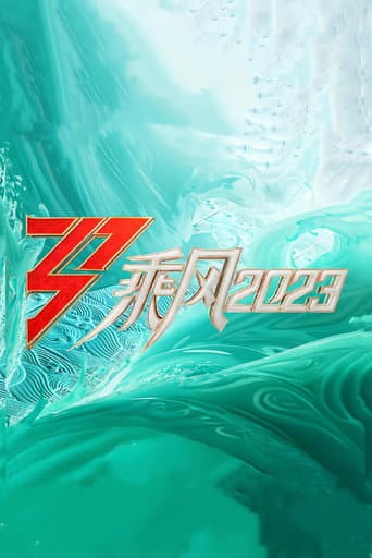 Ride the Wind Season 4 poster
