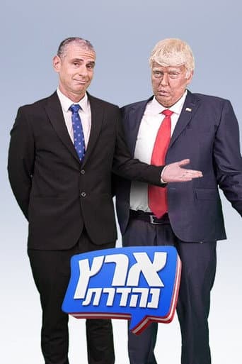Eretz Nehederet Season 23 poster