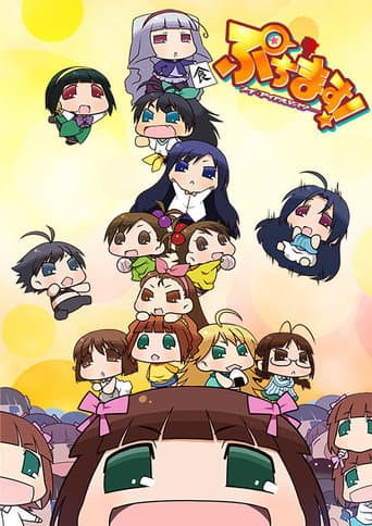 Puchimas!: Petit Idolm@ster Season 1 poster